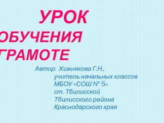 урок обучения грамоте Тема: Звуки [д], [д’], буква Д, д. методическая разработка по чтению (1 класс) по теме