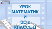 Презентация к уроку математики Решение задач  2 класс. презентация к уроку по математике (2 класс)