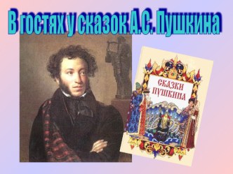 Конспект урока литературного внеклассного чтения, проведенного в 1 В классе с использованием ИКТ для воспитателей и методистов детских садов план-конспект урока по чтению (1 класс) по теме