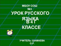 Презентация к уроку русского языка по теме: Глагол.Закрепление. презентация к уроку (русский язык, 4 класс)