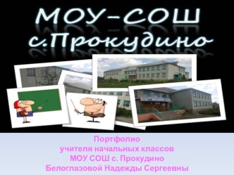 Электронное портфолио презентация к уроку по теме