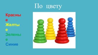 Конспект открытого занятия по развитию речи в средней группе (4-5 лет) Тема: Игрушки план-конспект занятия по развитию речи (средняя группа)