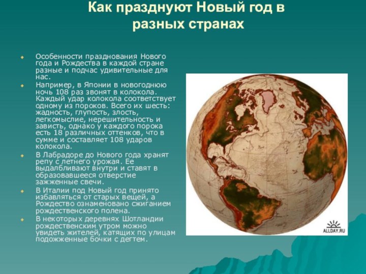 Как празднуют Новый год в  разных странах Особенности празднования Нового года