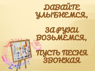 Презентация для второго класса презентация урока для интерактивной доски по музыке (2 класс)