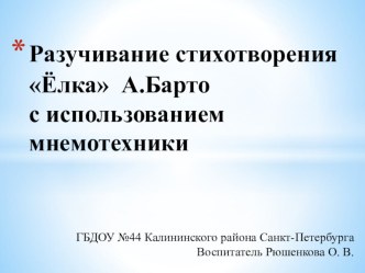 Использование мнемотехники для речевого развития детей презентация к занятию по развитию речи (младшая группа)