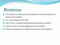 М.Ю.Лермонтов Бородино презентация к уроку чтения презентация к уроку по чтению (3 класс)