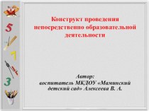 Конструкт непосредственно образовательной деятельности Счет и измерения в прошлом и сегодня план-конспект занятия по математике (старшая группа) по теме