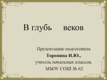 окружающий мир 4 класс. История Новодвинской крепости. презентация к уроку по окружающему миру (4 класс) по теме