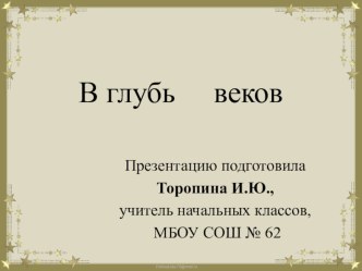 окружающий мир 4 класс. История Новодвинской крепости. презентация к уроку по окружающему миру (4 класс) по теме