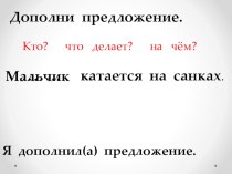 Урок развития речи в 3 классе по теме  Зимние забавы. план-конспект урока по русскому языку (3 класс)