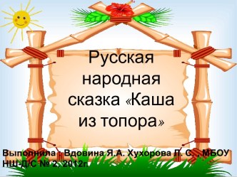 урок литературного чтения методическая разработка по чтению (2 класс) по теме