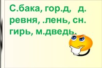 Правописание безударных гласных в корне слова презентация к уроку по русскому языку (2 класс)