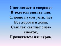 Учебно-методический комплект по литературному чтению : И.Суриков Зима. план-конспект урока по чтению (1 класс) по теме