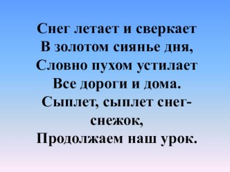 Учебно-методический комплект по литературному чтению : И.Суриков Зима. план-конспект урока по чтению (1 класс) по теме