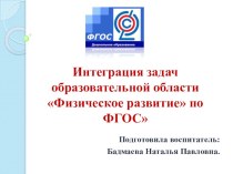 Физическое развитие презентация к уроку (старшая, подготовительная группа)