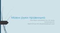 Презентация для родителей во 2 младшей группе Моем руки правильно презентация к уроку (младшая группа)