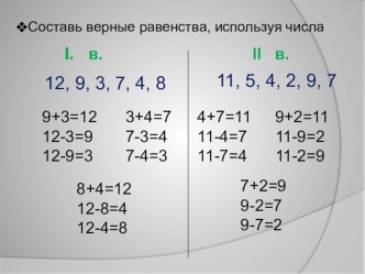 Математика. презентация к уроку по математике (2 класс)