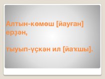 2 класта башҡорт теленән дәрес өлгөһө план-конспект урока (2 класс)