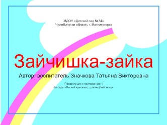 Проект во второй младшей группе Лесной красавец длинноухий заяц проект по окружающему миру (младшая группа)