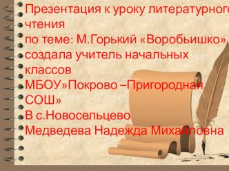 урок литературного чтения 3класс по УМК Перспектива план-конспект урока по чтению (3 класс)