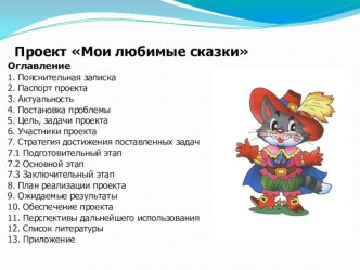 Проект Мои любимые сказки проект (старшая группа)