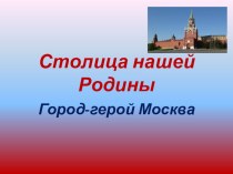 Презентация  Символика РФ презентация к уроку (3 класс)