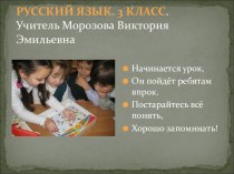 Урок Признаки однокоренных слов презентация к уроку по русскому языку (3 класс)