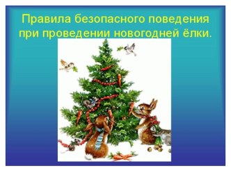 Пожарная безопасность презентация к уроку (подготовительная группа)