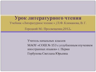 Тема:Е. А. Благинина Посидим в тишине, Э. Э. Мошковская Я маму мою обидел. презентация к уроку по чтению (3 класс)