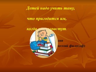 Презентация Связь БУД с содержанием учебных предметов презентация к уроку