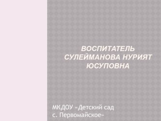 Презентация Овощи и фрукты - витаминные продукты презентация к уроку (старшая группа)
