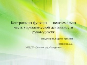 Выступление на курсах повышения квалификации руководителей ДОУ
