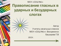 Курс уроков по русскому языку презентация урока для интерактивной доски по русскому языку (2 класс) по теме