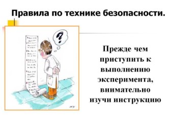 Презентация:Техника безопасности НОД в рамках работы клуба Наш ребёнок презентация к уроку (старшая группа)