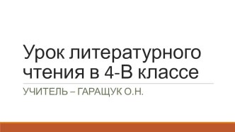 Презентация к уроку литературного чтения в 4 классе по теме: Москва начала XIX века. И.А.Крылов Слон и Моська презентация к уроку по чтению (4 класс)