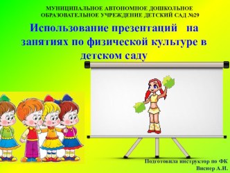 Применение презентаций обучающего вида на занятиях по физической культуре презентация по физкультуре