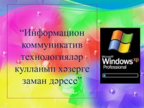 ИКТ куллану презентация к уроку по теме