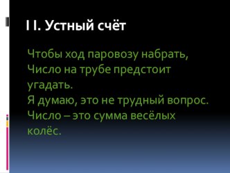 Конспект открытого урока по математике Состав чисел в пределах 10 с использованием ИКТ план-конспект урока математики (1 класс) по теме