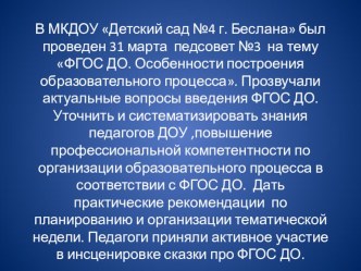 ФГОС ДО. Особенности построения образовательного процесса презентация