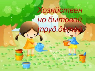 Социально игровая деятельность. материал по теме