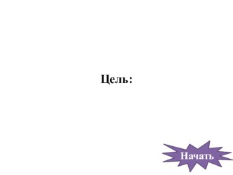 Шаблон презентации презентация к уроку