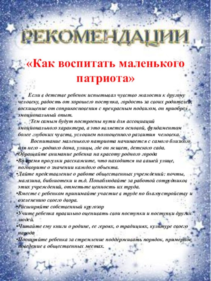 «Как воспитать маленького патриота»         Если в детстве ребенок испытывал чувство жалости