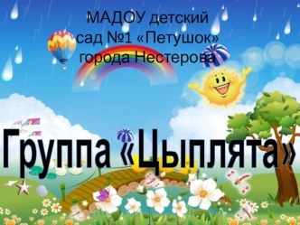 Презентация к родительскому собранию НА ГОД МЫ СТАЛИ СТАРШЕ презентация к уроку (младшая группа)