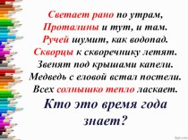 Презентация урока по ППО  Подснежники презентация к уроку по технологии (2 класс)