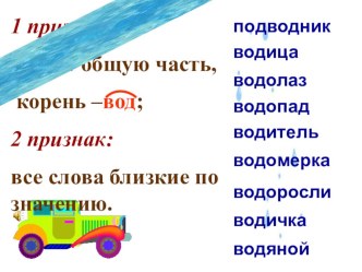 Урок русского языка во 2 классе УМК Начальная школа XXI века Тема урока:  Корень слова. Однокоренные слова. план-конспект урока по русскому языку (2 класс)