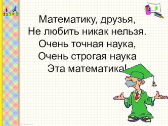 Презентация по математике Решение задач с недостающими данными. план-конспект урока по математике (3 класс)