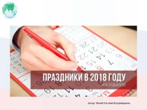 Презентация к внеклассному мероприятию  Конституция России презентация к уроку (4 класс)