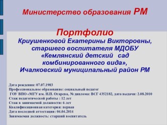 ПОРТФОЛИО ДОКУМЕНТОВ СТАРШЕГО ВОСПИТАТЕЛЯ 2017 материал