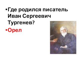 turgenev perepelka