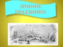 План урока по теме Состав слова методическая разработка по русскому языку (3 класс) по теме